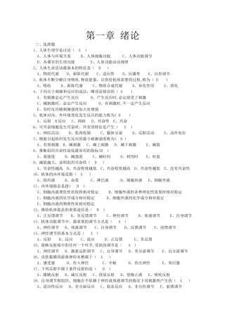 生理学试题及答案最全版