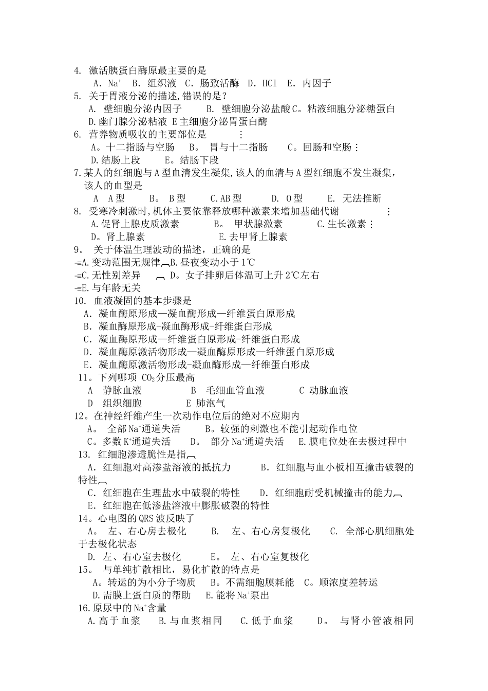 生理学试题及答案_第2页