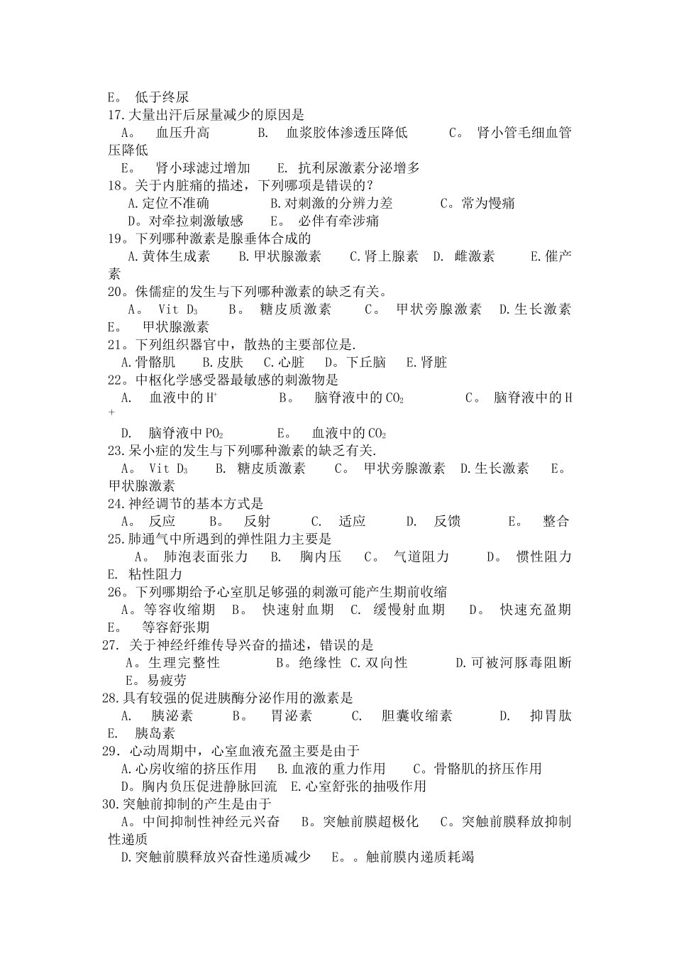 生理学试题及答案_第3页