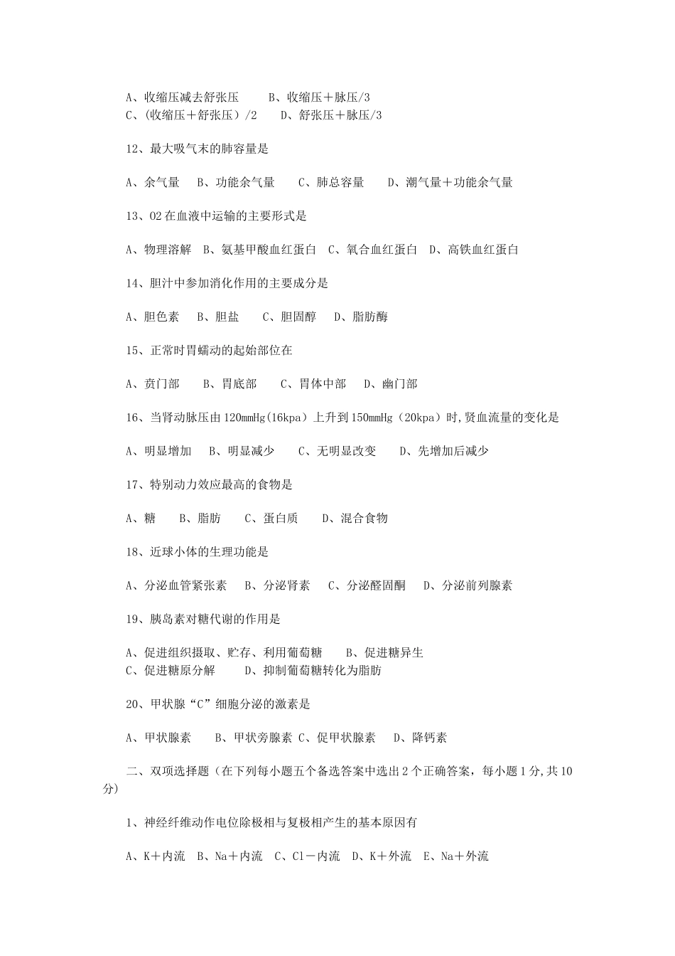生理学期末试题及答案_第2页