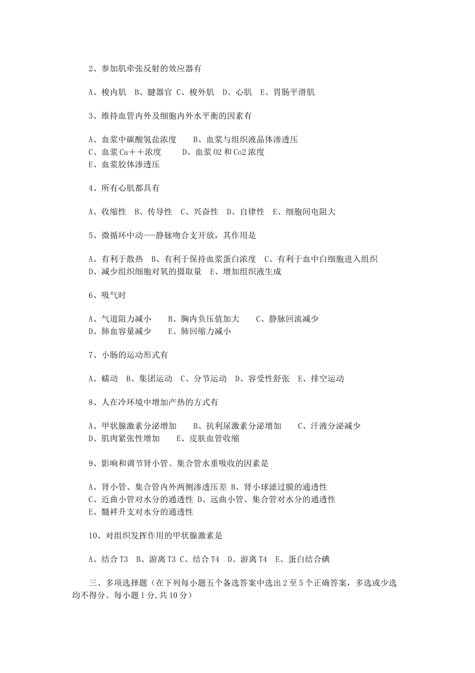 生理学期末试题及答案_第3页