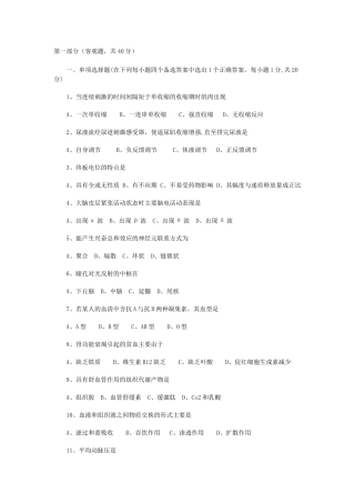 生理学期末试题及答案