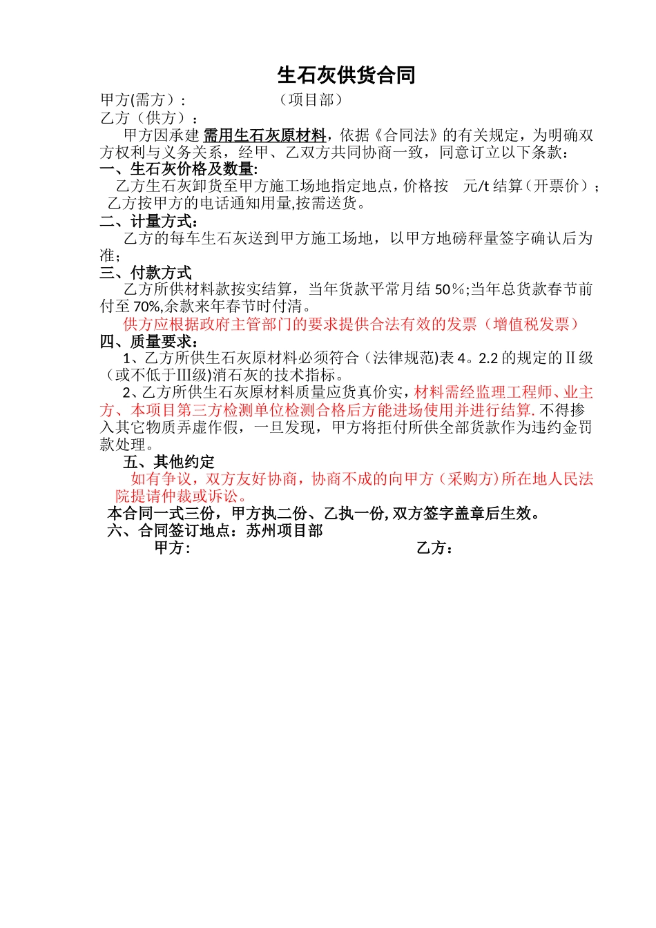 生石灰供货合同_第1页