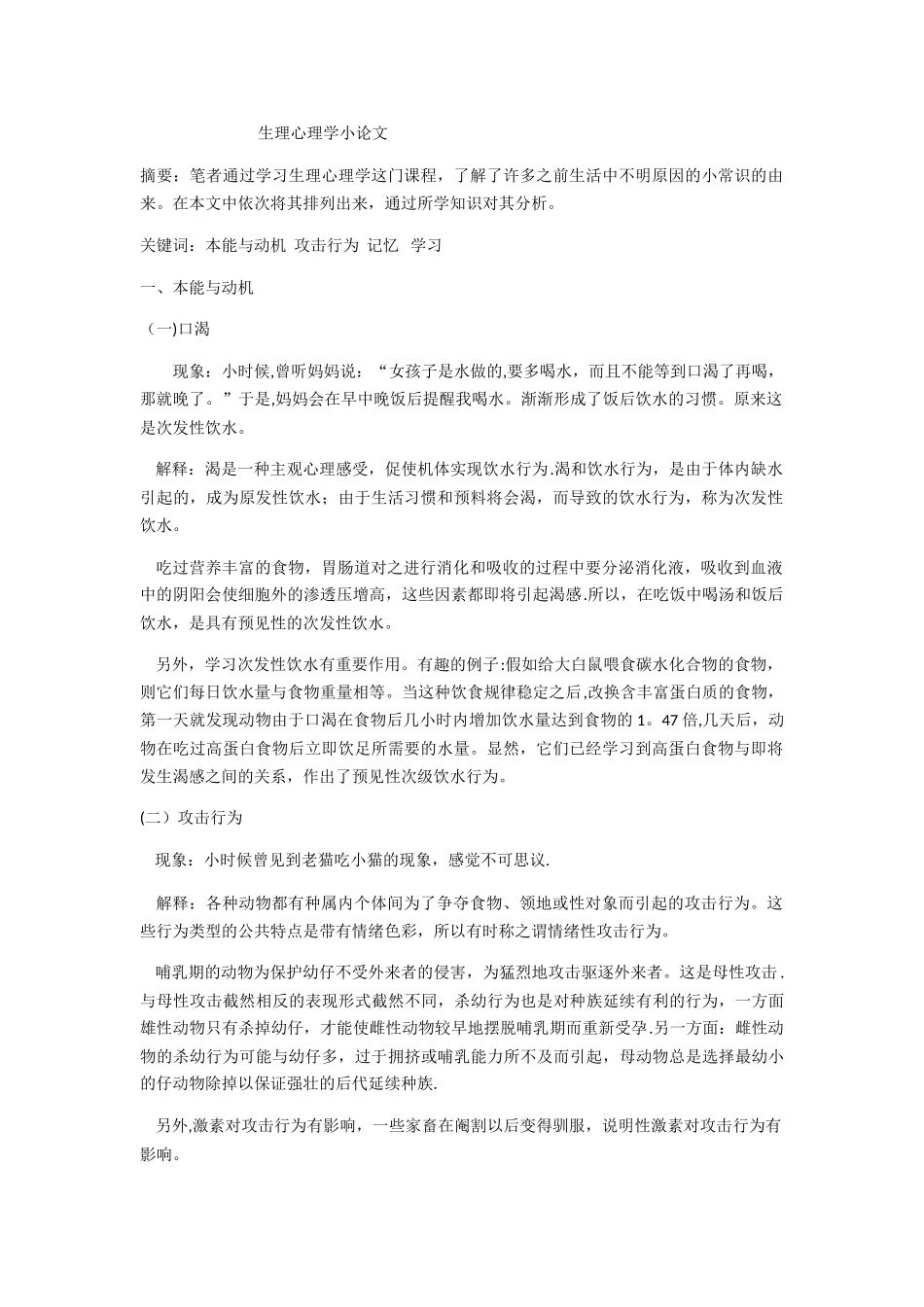 生理心理学论文_第1页