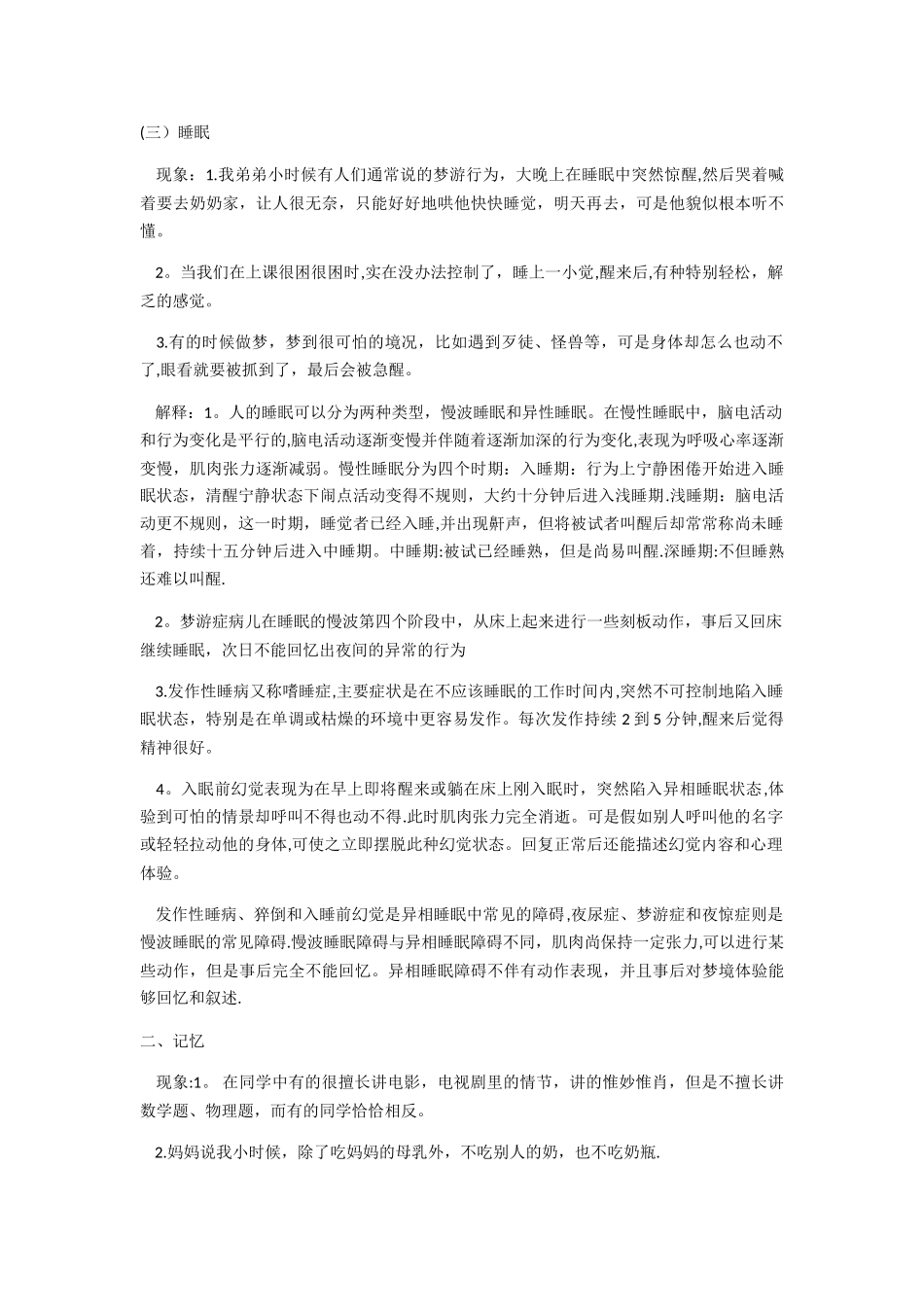 生理心理学论文_第2页