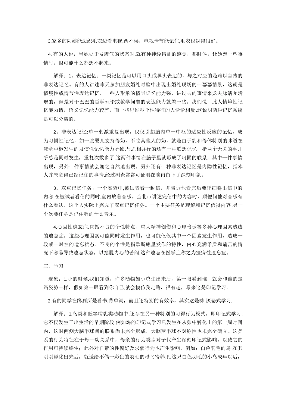 生理心理学论文_第3页