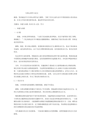 生理心理学论文