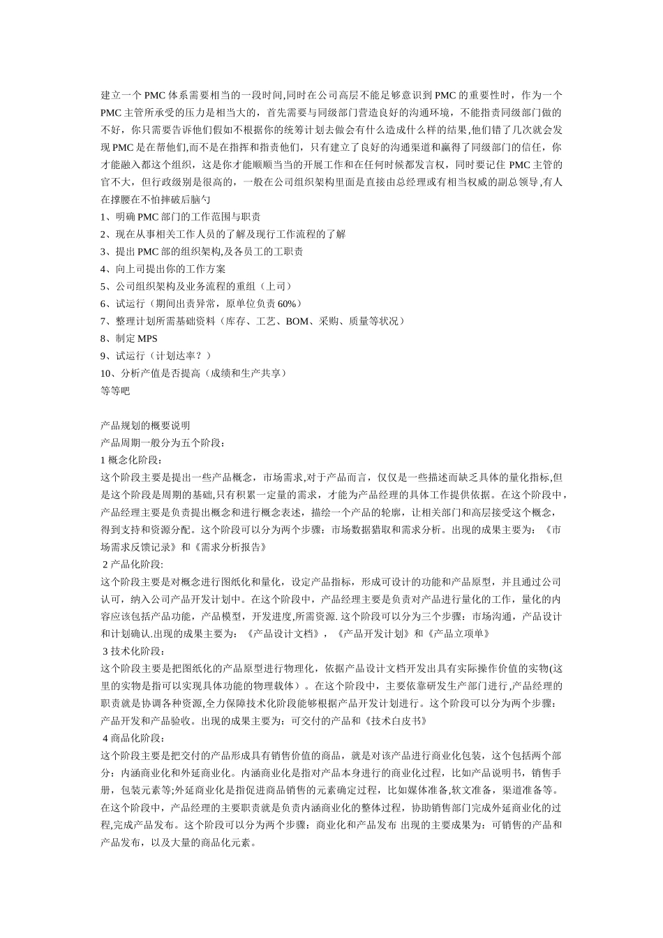 生管、物控、计划经典资料_第2页