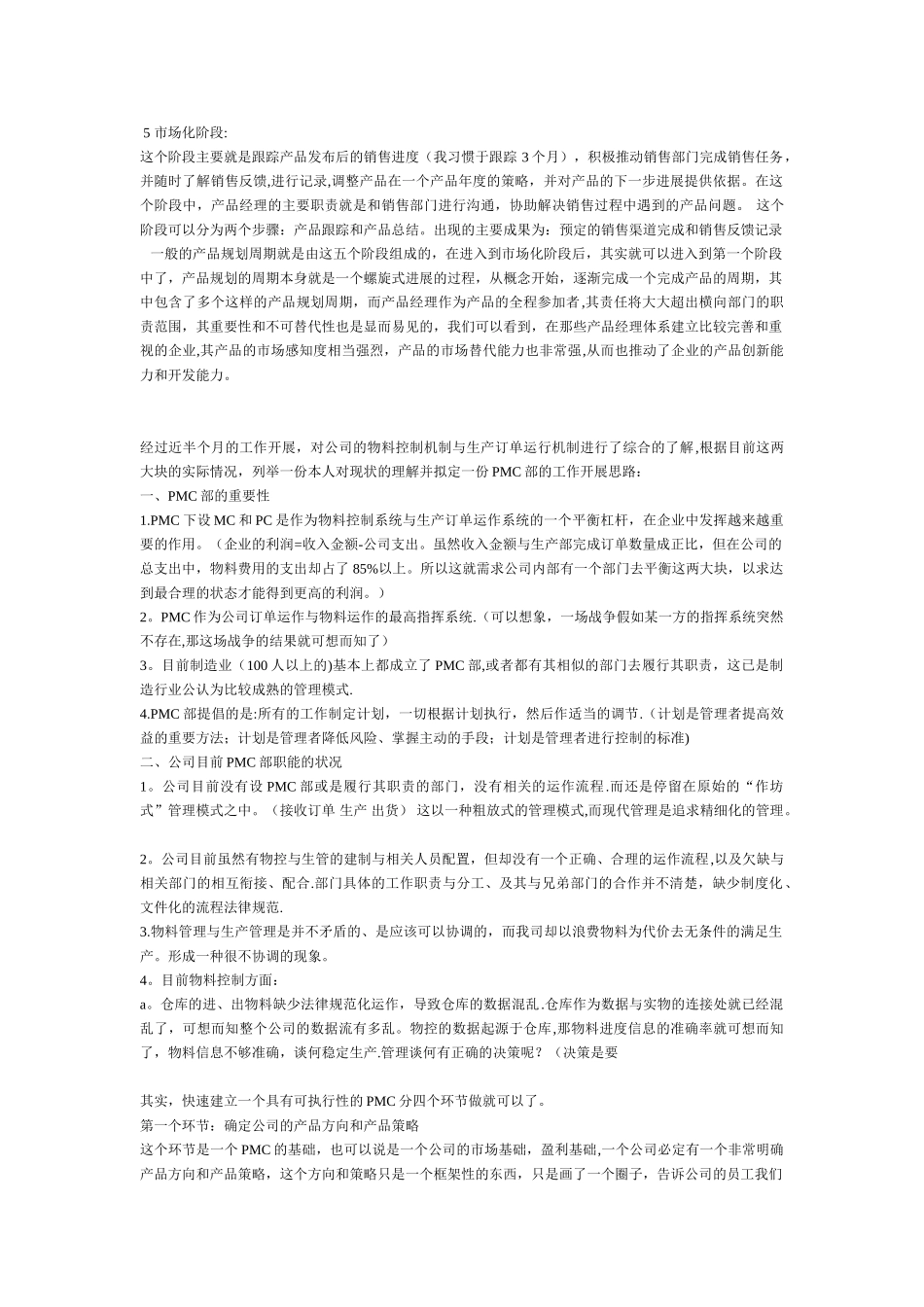 生管、物控、计划经典资料_第3页