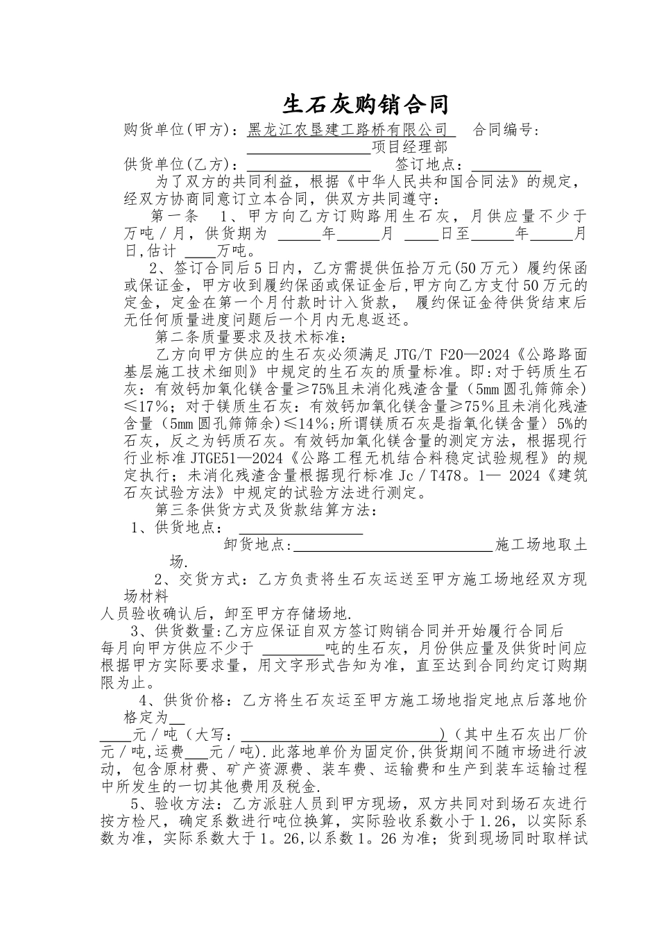 生石灰购销合同_第1页