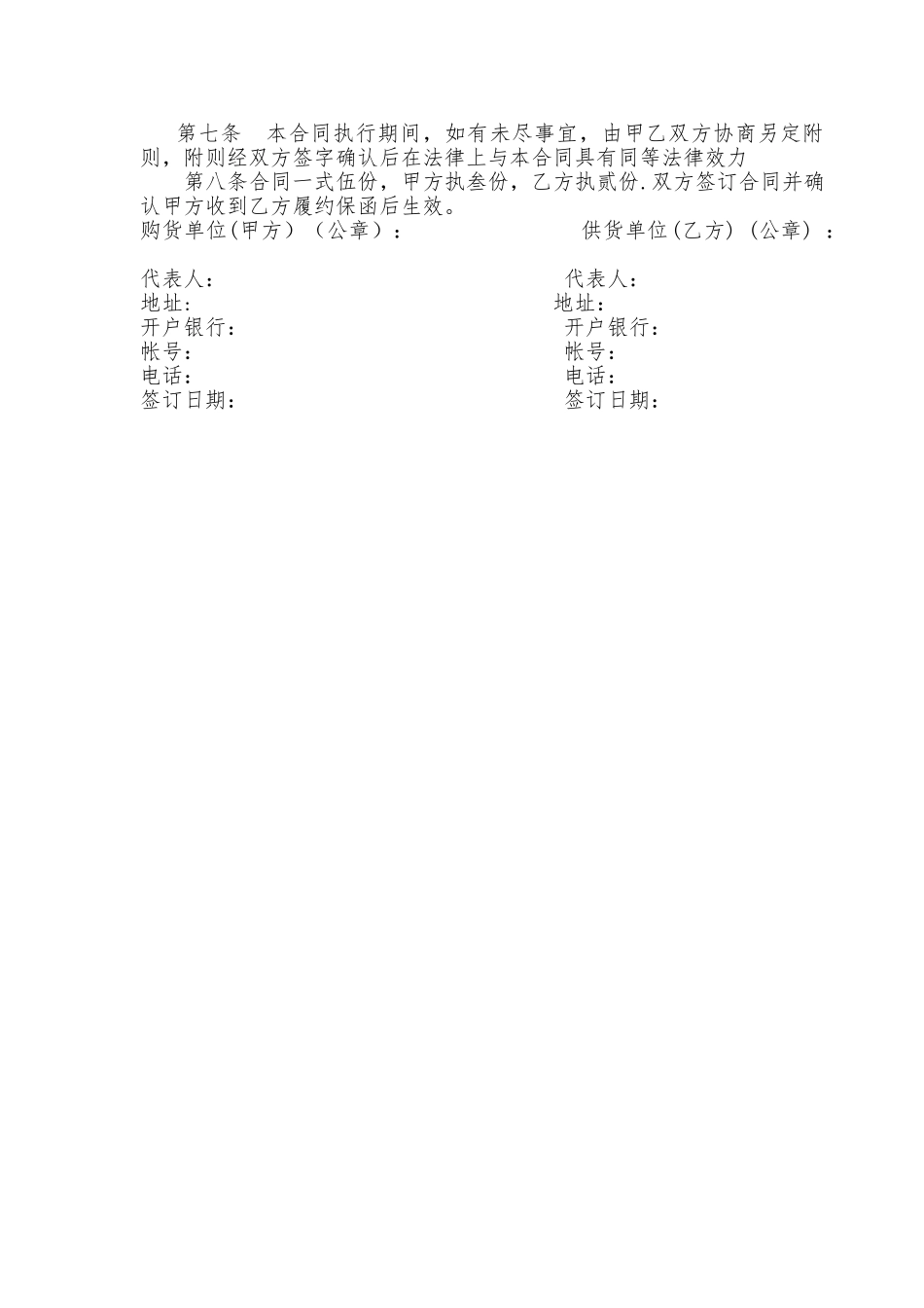 生石灰购销合同_第3页