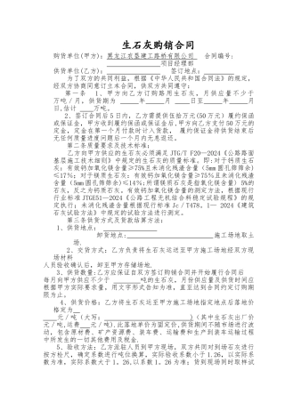 生石灰购销合同