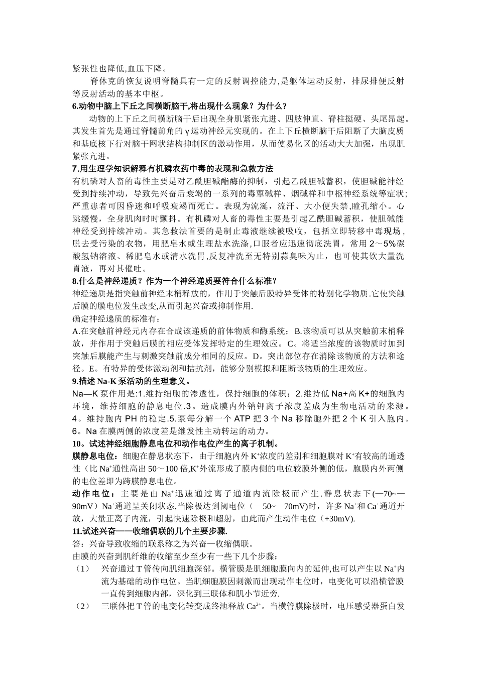 生理学期末考试简答题_第2页