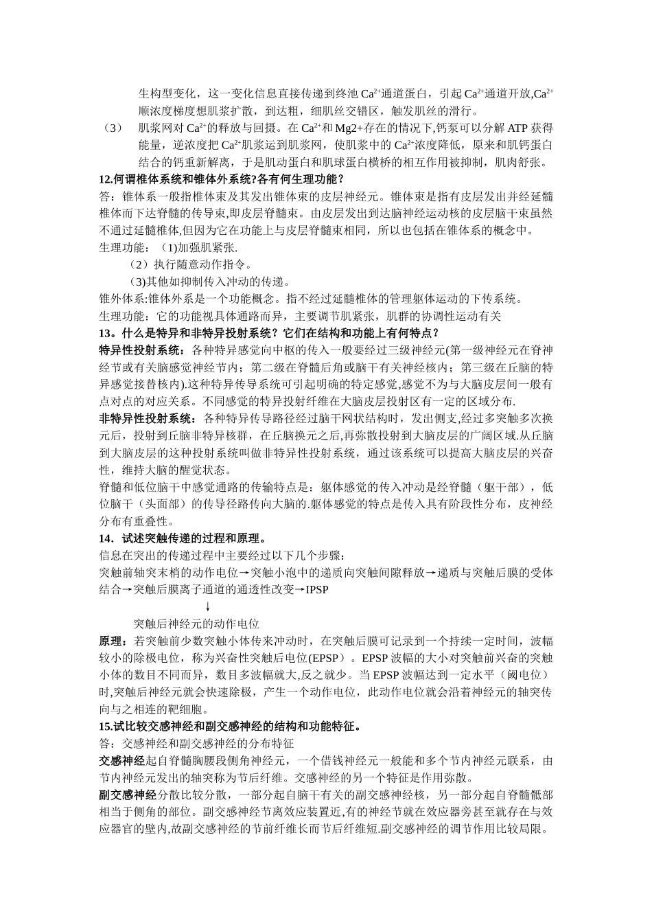 生理学期末考试简答题_第3页