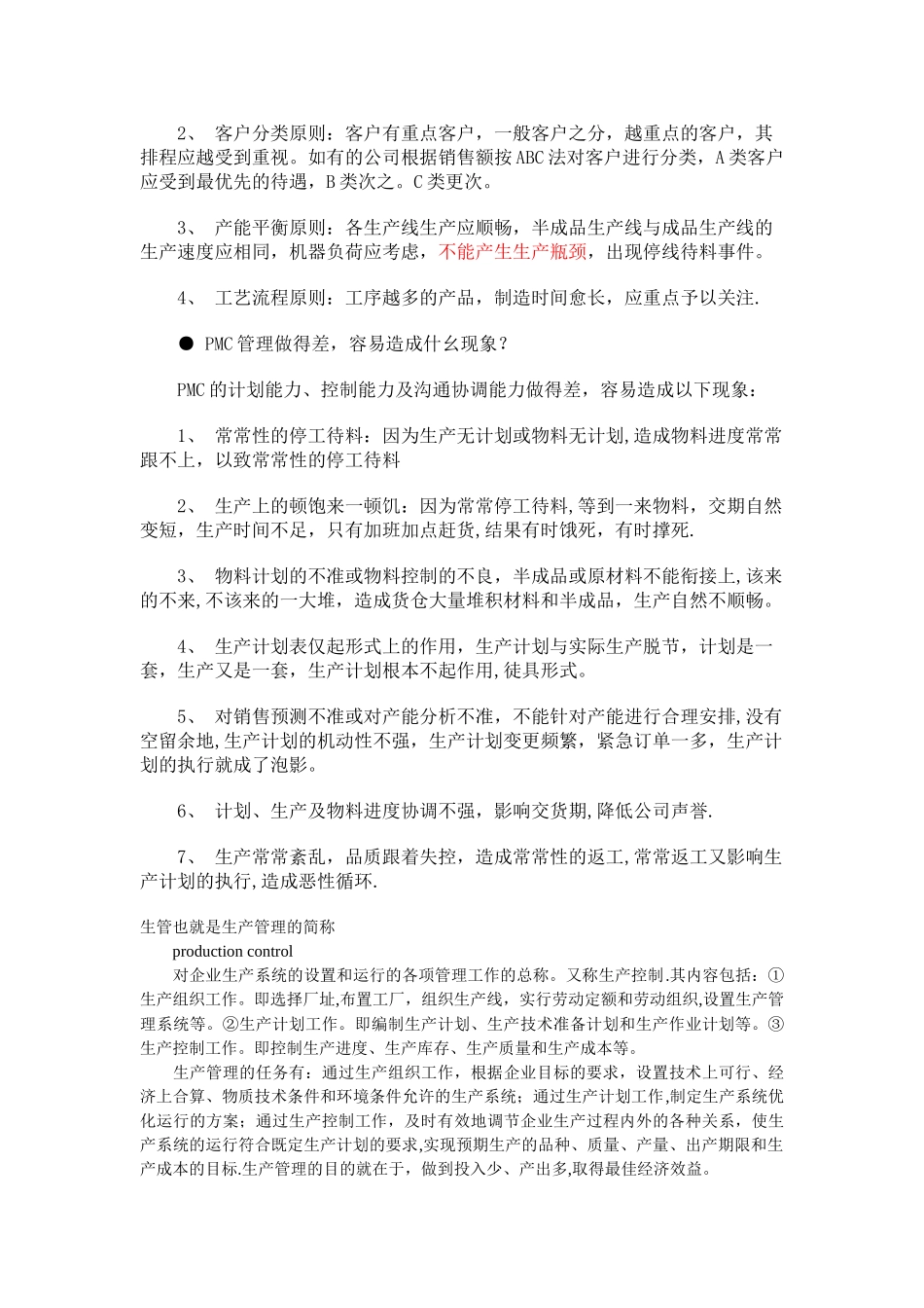 生管部生管的职责和工作流程_第2页