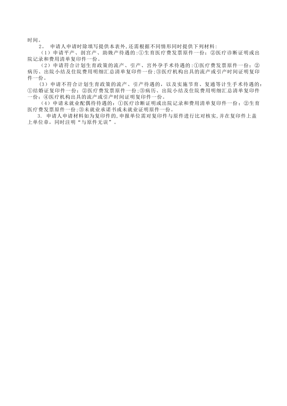 生育保险待遇申请表_第2页