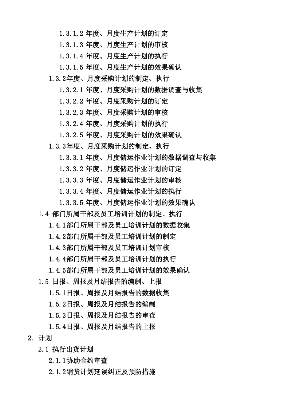 生管部--职能分解表_第2页