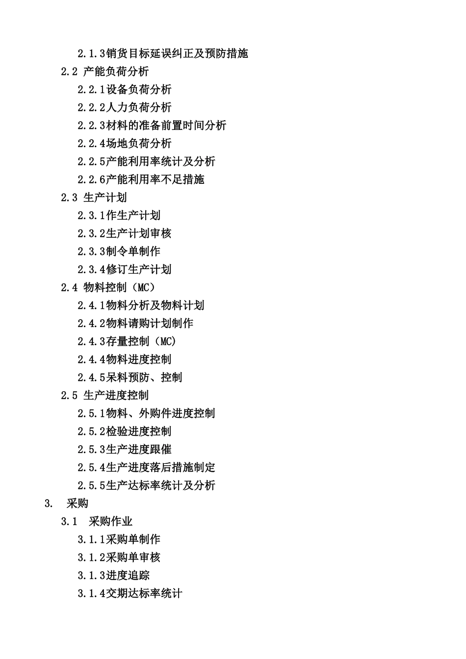 生管部--职能分解表_第3页