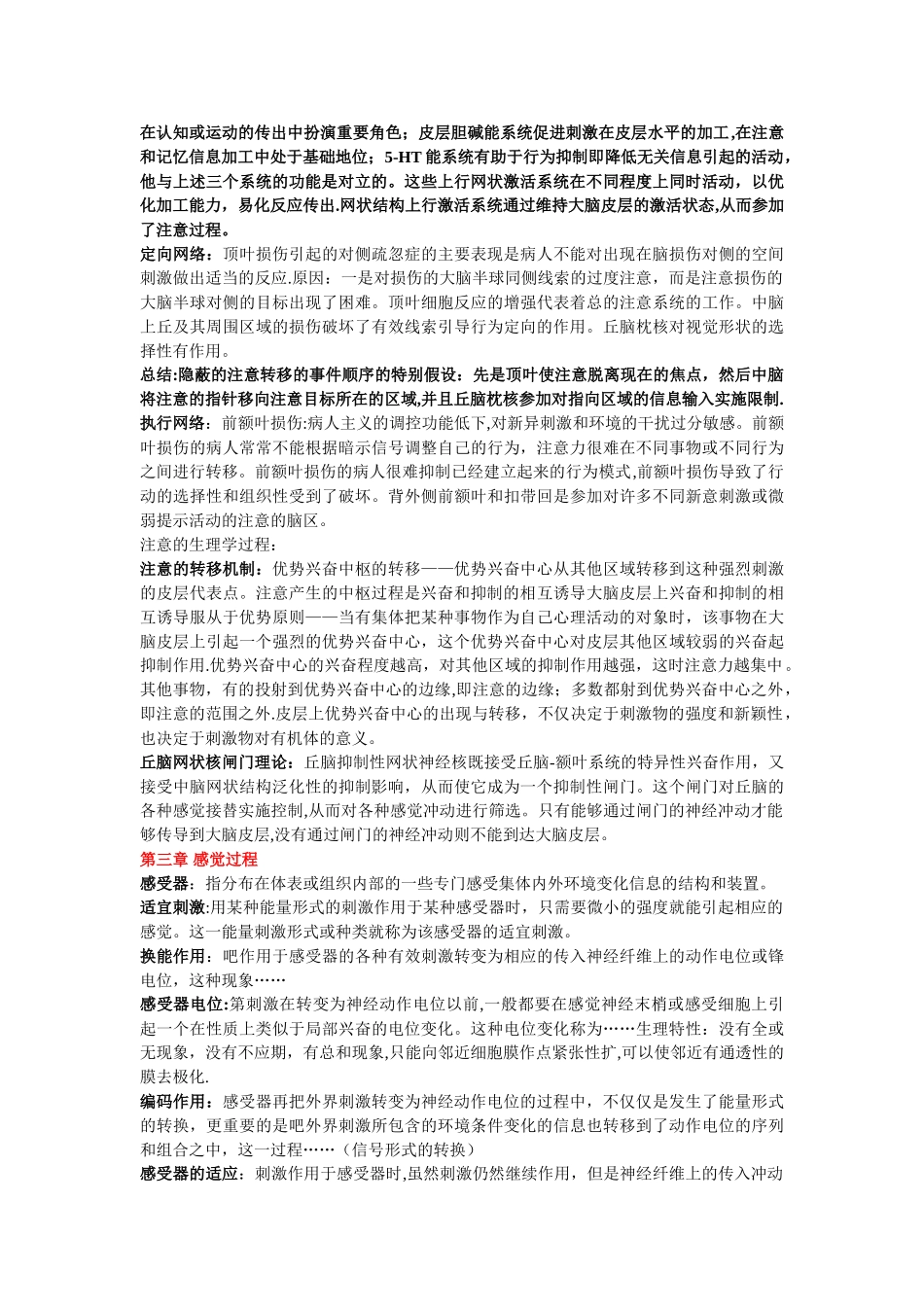 生理心理学笔记总结_第2页