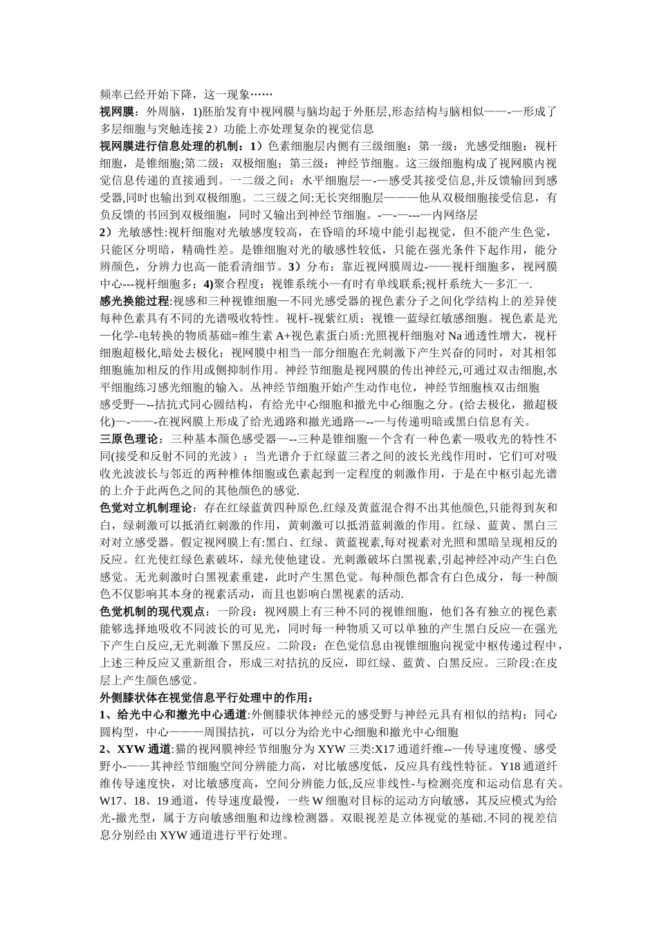 生理心理学笔记总结_第3页