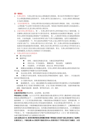 生理心理学笔记总结