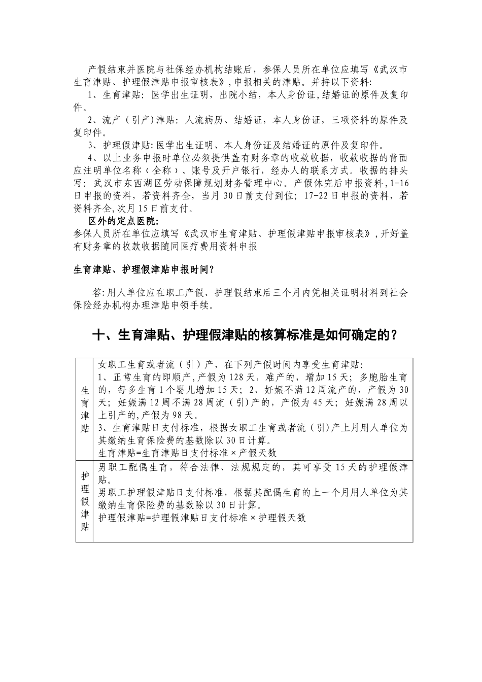 生育保险生育津贴表格_第2页