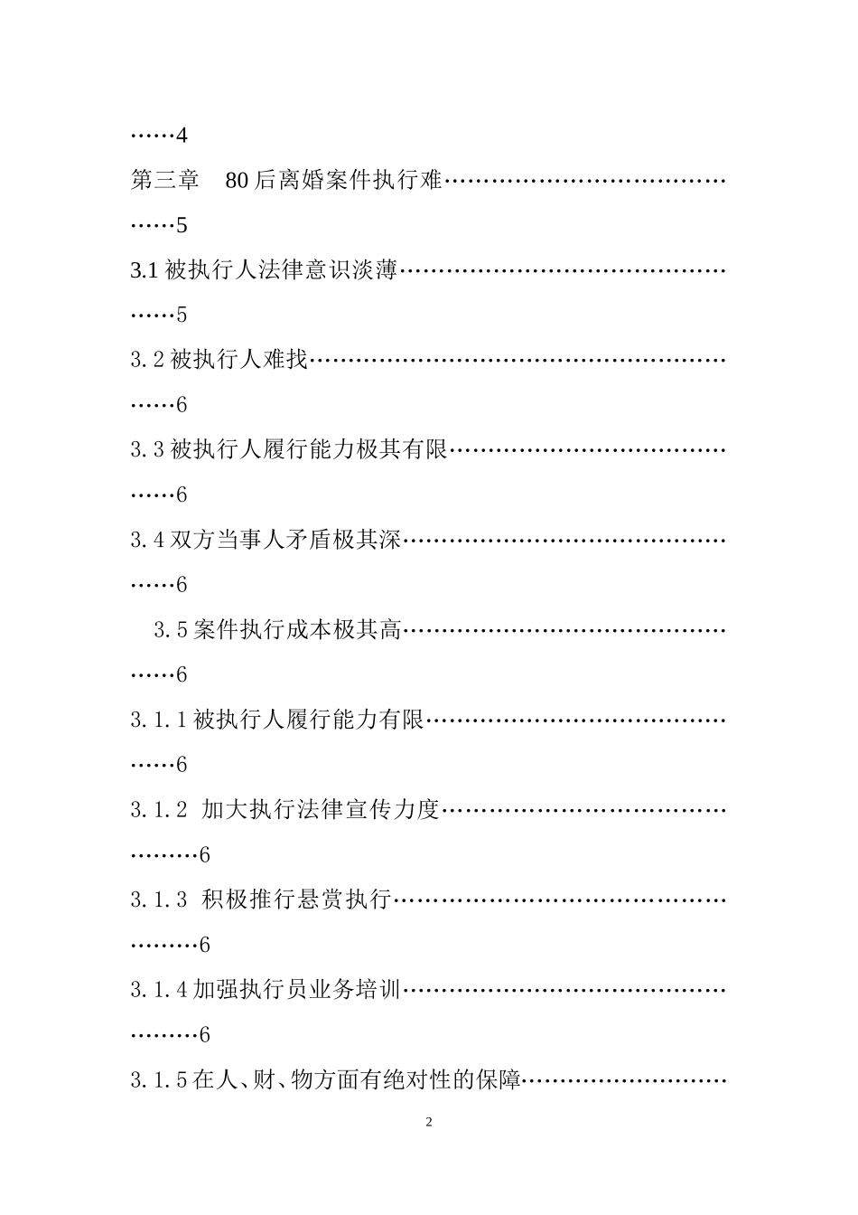 对80后离婚案件的分析与反思  法学专业_第2页