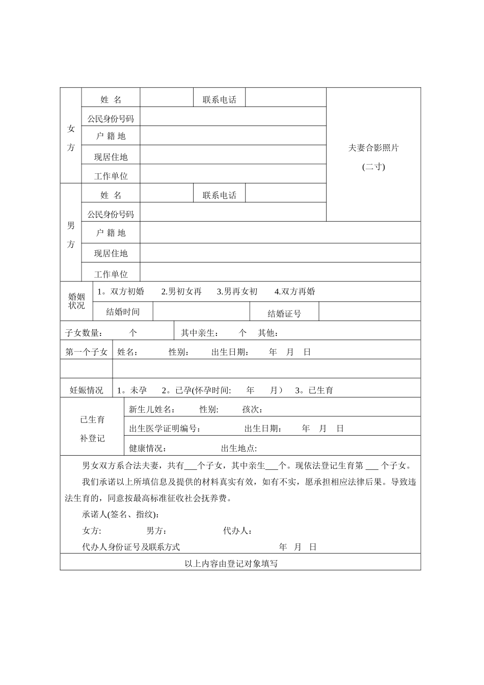 生育服务登记表_第2页