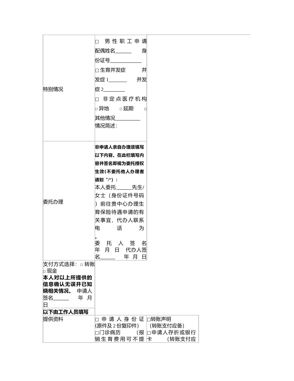 生育险申请表_第2页