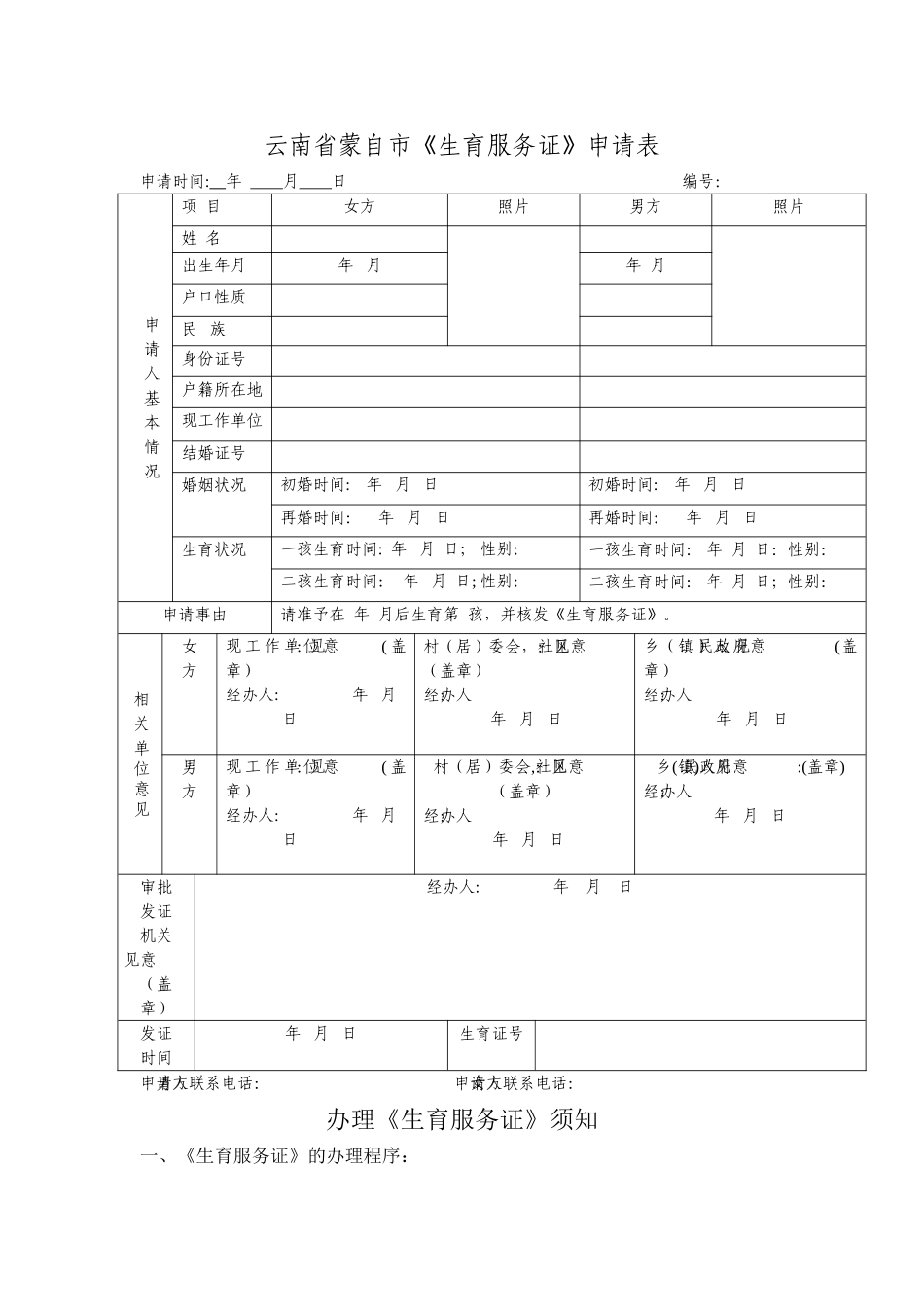 生育服务证申请表_第1页