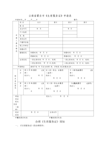 生育服务证申请表