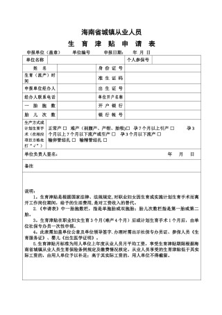 生育津贴申请表