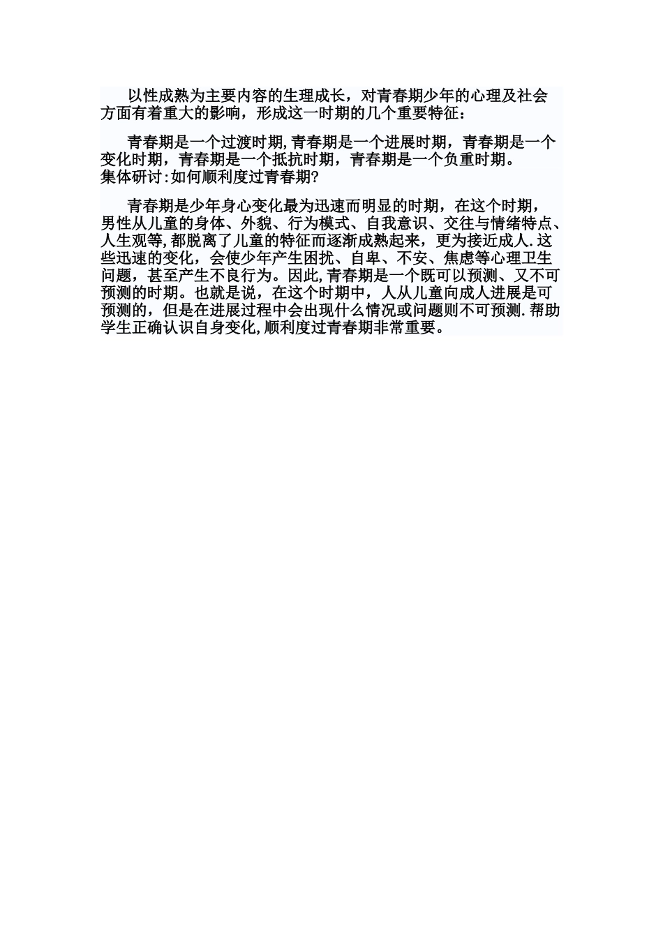 生长发育与青春期保健教案_第2页
