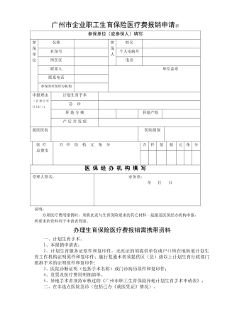 生育保险报销申请表