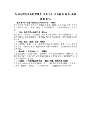 生鲜企业经营理念-企业文化-企业标语-绿色-健康-实惠-贴心