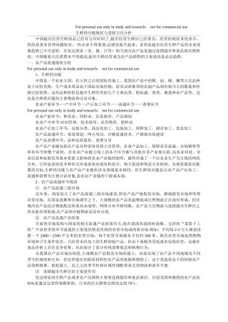 生鲜供应链现状与发展方向分析