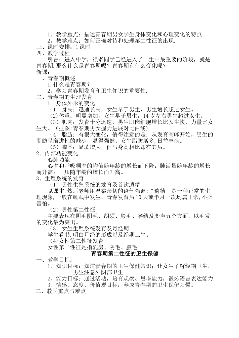 生长发育与青春期保健教学计划和教案_第2页