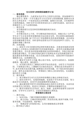 生长发育与青春期保健教学计划和教案