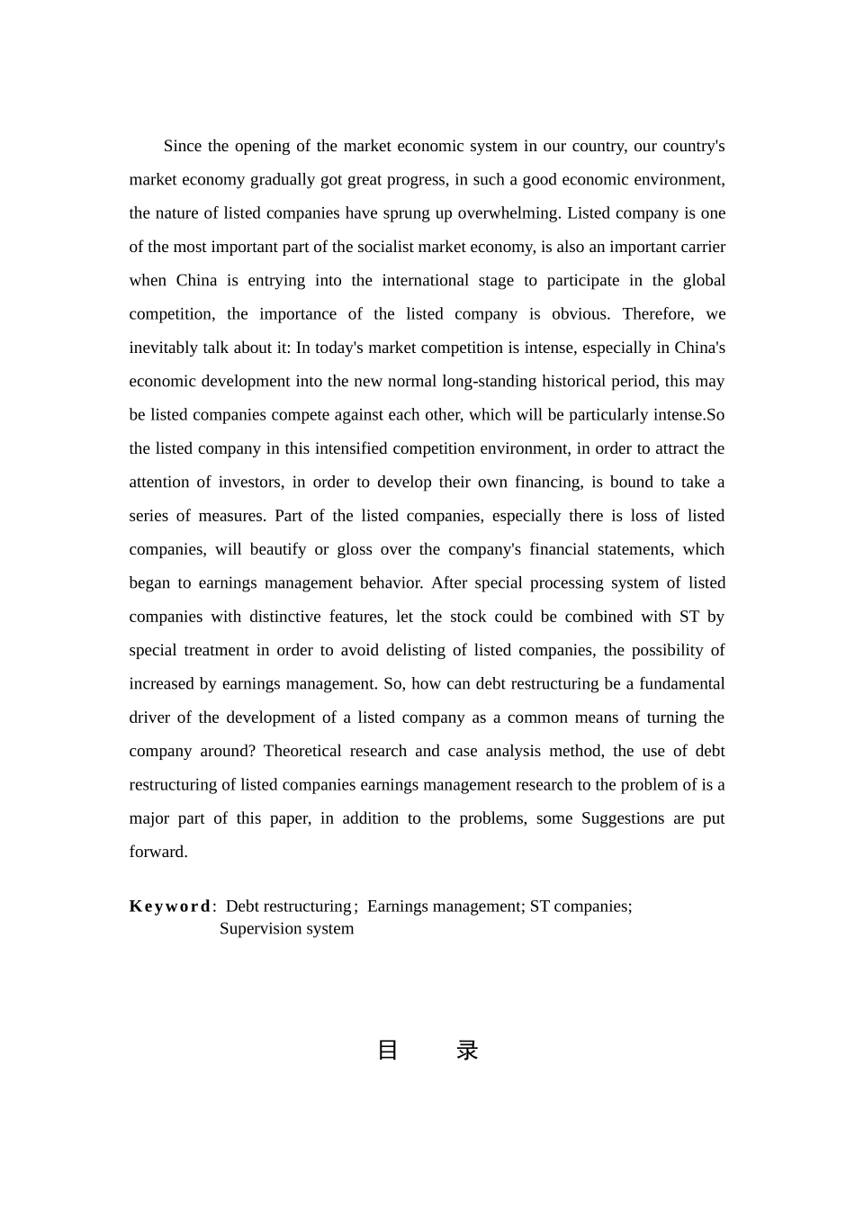 对ST宜地债务重组的案例分析  法学专业_第2页