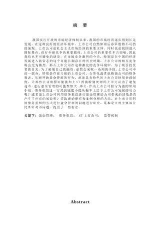 对ST宜地债务重组的案例分析  法学专业