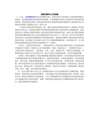 生鲜分拨中心工作流程