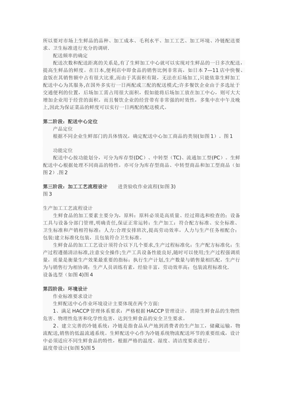 生鲜加工配送中心规划设计流程_第2页