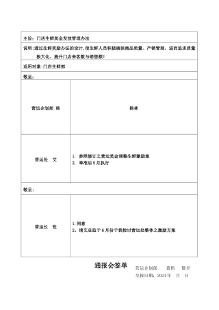生鲜奖金发放管理办法
