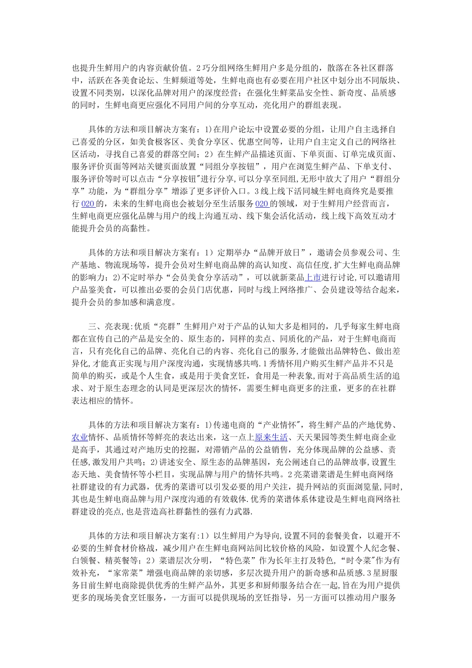 生鲜电商四大运营方案_第2页