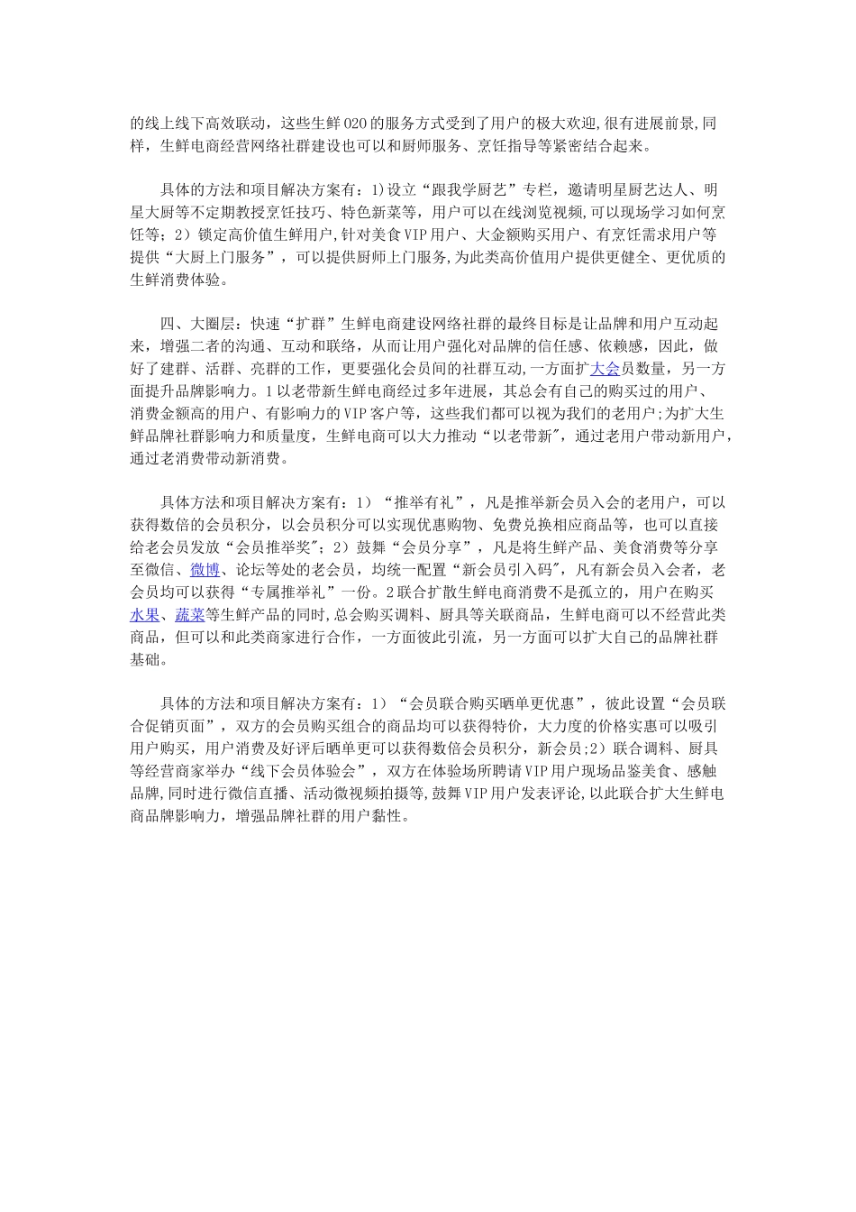 生鲜电商四大运营方案_第3页