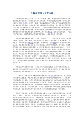 生鲜电商四大运营方案