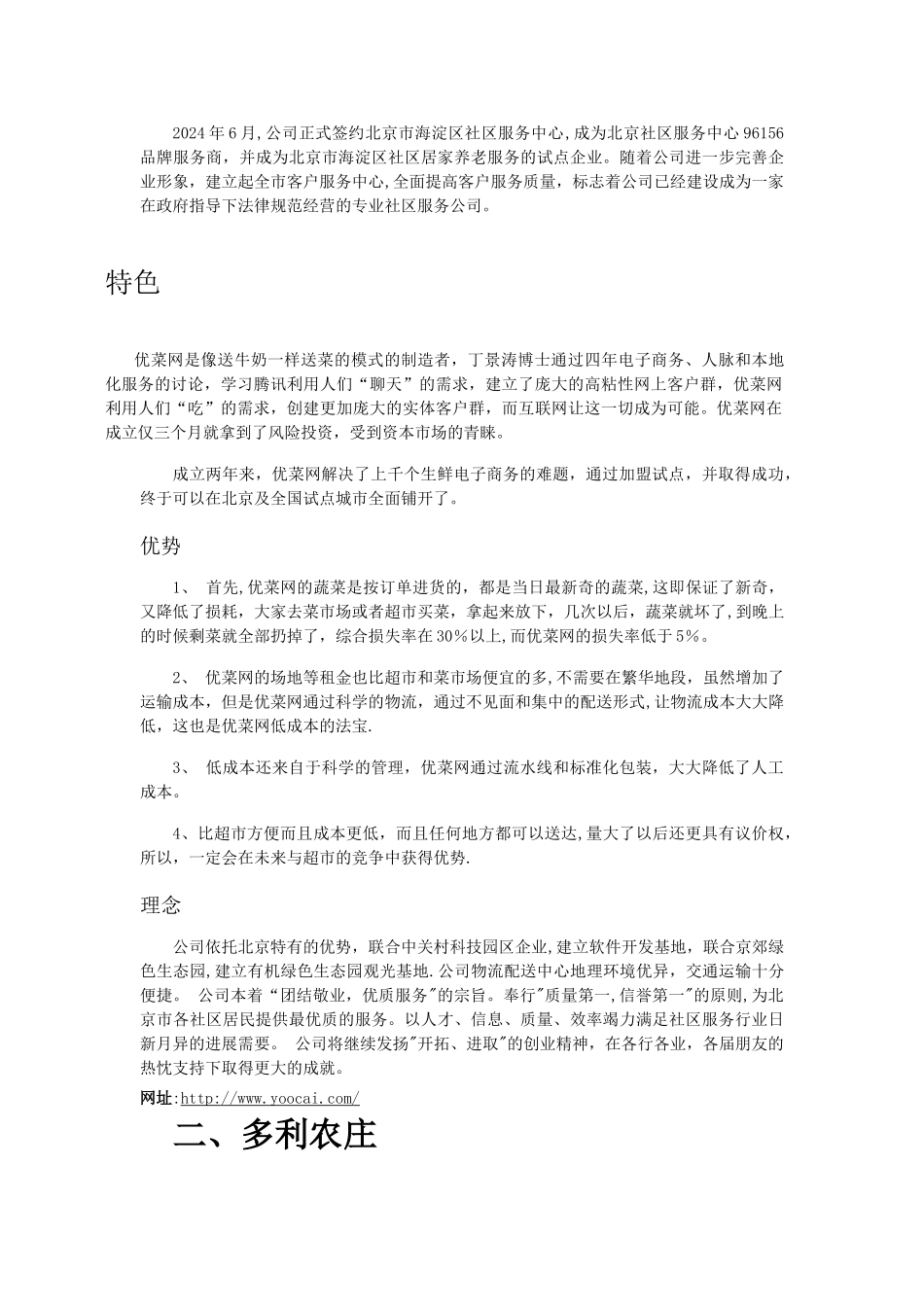 生鲜电子商务网站汇总及介绍_第2页