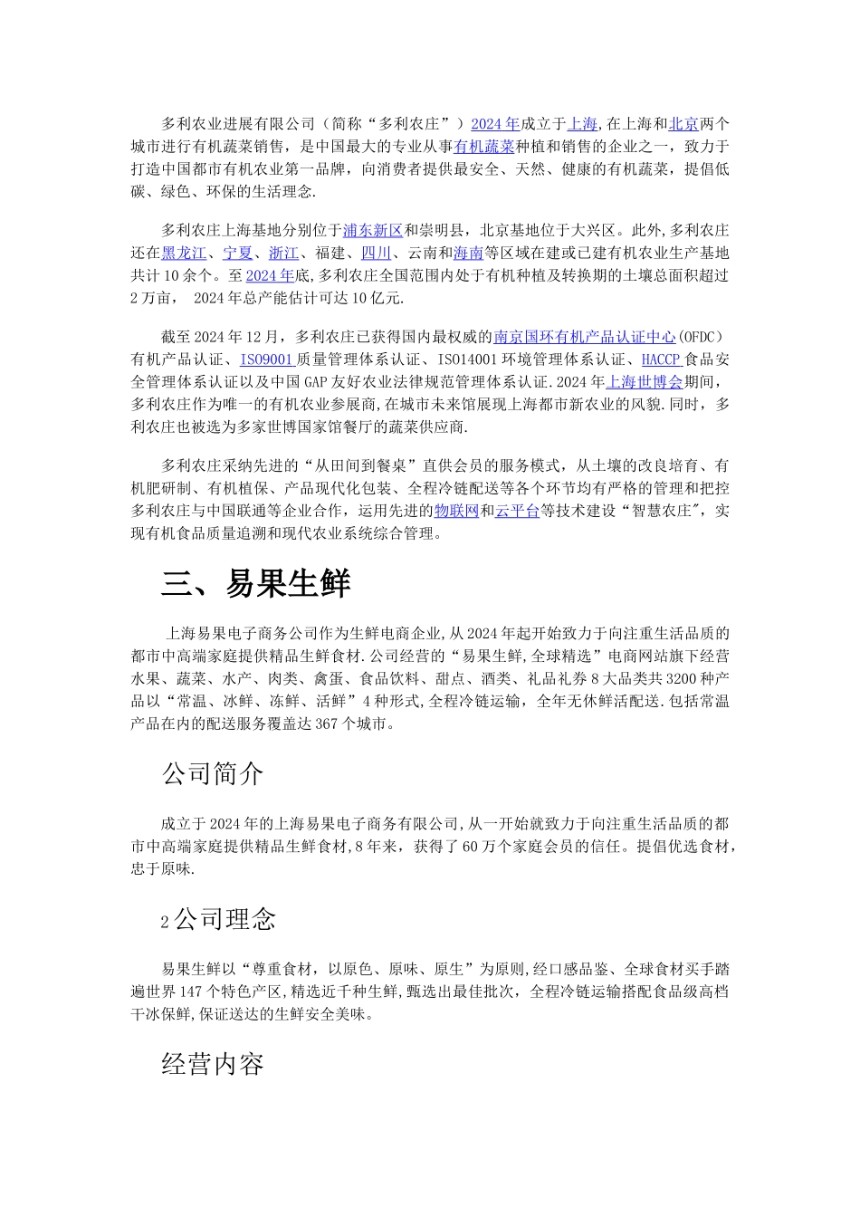 生鲜电子商务网站汇总及介绍_第3页