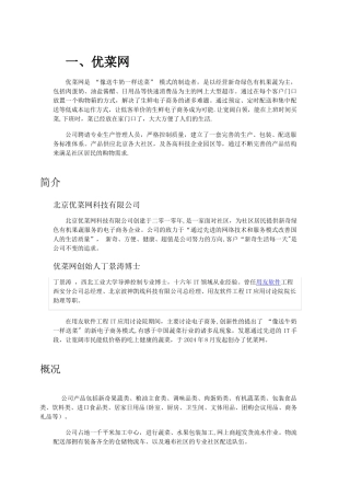 生鲜电子商务网站汇总及介绍