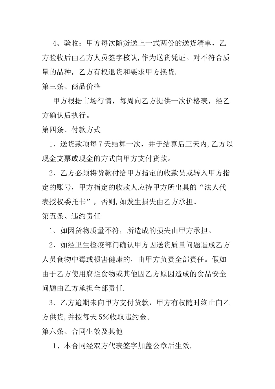 生鲜蔬菜统一配送合同_第2页